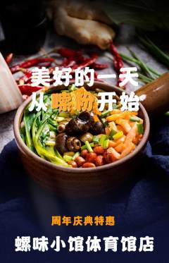 螺蛳粉抢购多单品抢购周年庆典活动配图海报