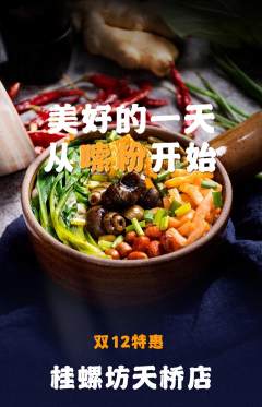 螺蛳粉抢购套组抢购双12活动配图海报