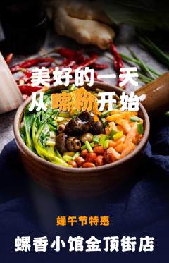 螺蛳粉抢购套组抢购端午节活动配图海报