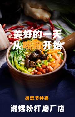 螺蛳粉抢购套组抢购感恩节活动配图海报