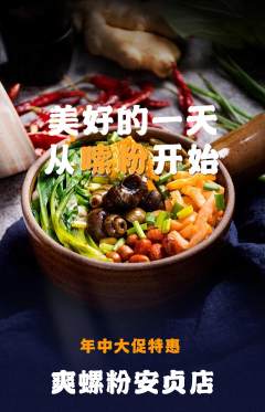 螺蛳粉抢购套组抢购年中大促活动配图海报