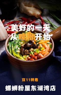 螺蛳粉抢购套组抢购双11活动配图海报