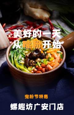 螺蛳粉抢购自选套组抢购宠粉节活动配图海报