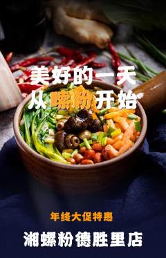 螺蛳粉抢购自选套组抢购年终大促活动配图海报