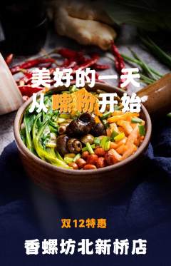 螺蛳粉抢购单品抢购双12活动配图海报