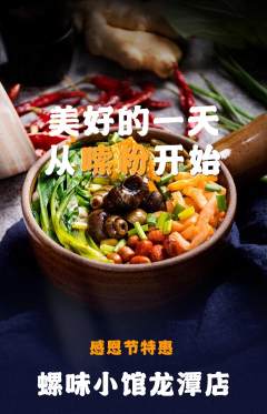 螺蛳粉抢购单品抢购感恩节活动配图海报