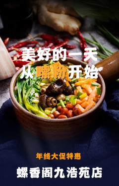 螺蛳粉抢购单品抢购年终大促活动配图海报
