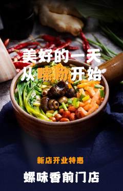 螺蛳粉抢购单品抢购新店开业活动配图海报