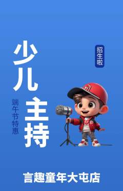 少儿主持抢购多单品抢购端午节活动配图海报