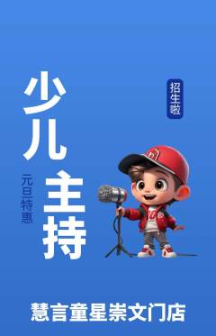 少儿主持抢购多单品抢购元旦活动配图海报