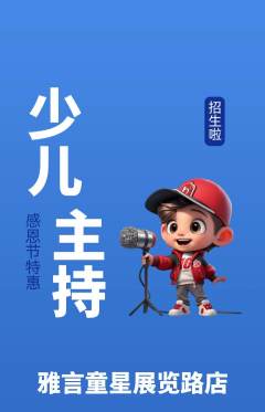 少儿主持抢购套组抢购感恩节活动配图海报