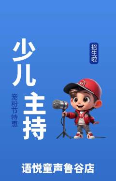 少儿主持抢购单品抢购宠粉节活动配图海报