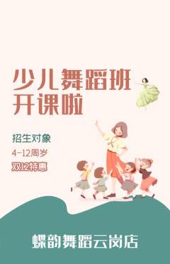 少儿舞蹈抢购满血版双12活动配图海报