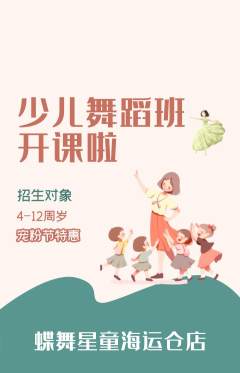 少儿舞蹈抢购满血版宠粉节活动配图海报