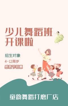 少儿舞蹈抢购满血版感恩节活动配图海报