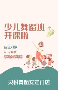 少儿舞蹈抢购满血版年终大促活动配图海报