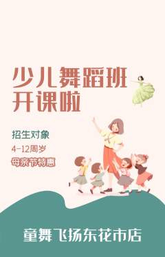 少儿舞蹈抢购多单品抢购母亲节活动配图海报