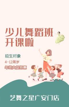 少儿舞蹈抢购多单品抢购年终大促活动配图海报