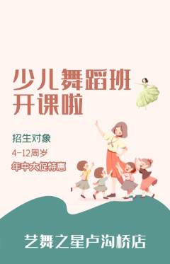 少儿舞蹈抢购多单品抢购年中大促活动配图海报