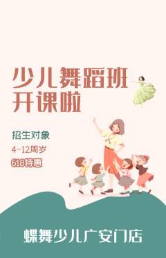 少儿舞蹈抢购套组抢购618活动配图海报