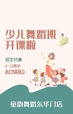 少儿舞蹈抢购套组抢购儿童节活动配图海报