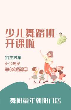 少儿舞蹈抢购套组抢购年中大促活动配图海报