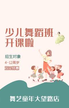 少儿舞蹈抢购自选套组抢购双12活动配图海报