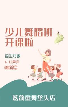 少儿舞蹈抢购自选套组抢购618活动配图海报