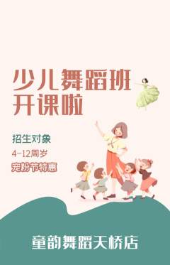 少儿舞蹈抢购自选套组抢购宠粉节活动配图海报