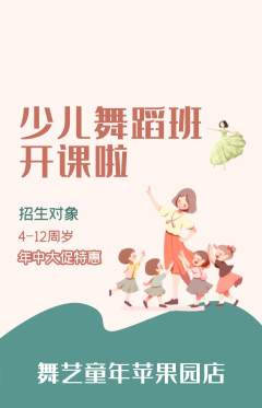 少儿舞蹈抢购自选套组抢购年中大促活动配图海报