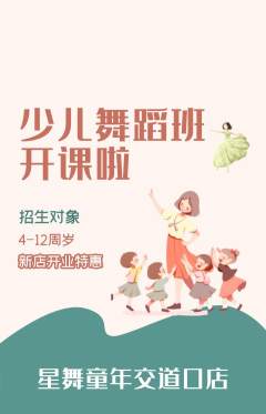 少儿舞蹈抢购自选套组抢购新店开业活动配图海报