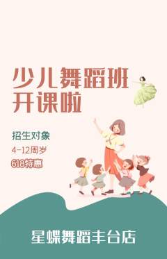 少儿舞蹈抢购单品抢购618活动配图海报