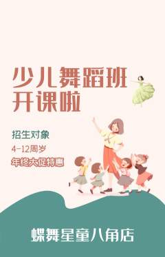 少儿舞蹈抢购单品抢购年终大促活动配图海报