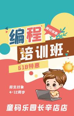 少儿编程抢购满血版618活动配图海报