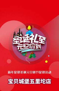 儿童乐园抢购自选套组抢购圣诞节活动配图海报