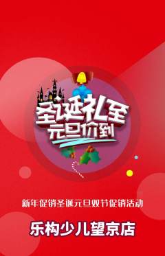 少儿乐高抢购自选套组抢购圣诞节活动配图海报