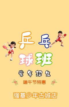 少儿体育抢购满血版端午节活动配图海报