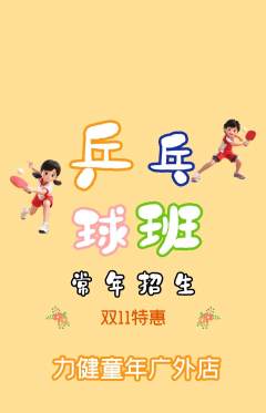 少儿体育抢购满血版双11活动配图海报