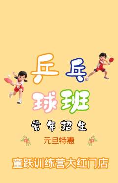 少儿体育抢购满血版元旦活动配图海报