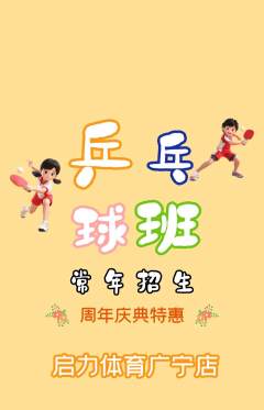少儿体育抢购满血版周年庆典活动配图海报