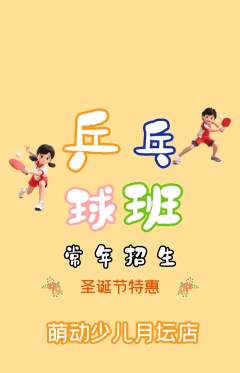 少儿体育抢购套组抢购圣诞节活动配图海报