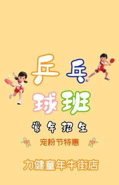 少儿体育抢购自选套组抢购宠粉节活动配图海报