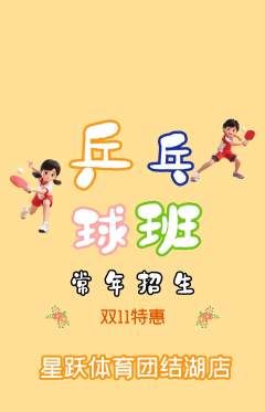 少儿体育抢购自选套组抢购双11活动配图海报