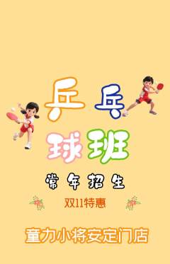 少儿体育抢购单品抢购双11活动配图海报