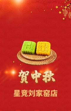 电竞电玩抢购多单品抢购中秋节活动配图海报