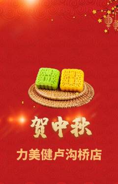 健身馆抢购多单品抢购中秋节活动配图海报
