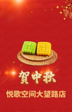 KTV抢购自选套组抢购中秋节活动配图海报