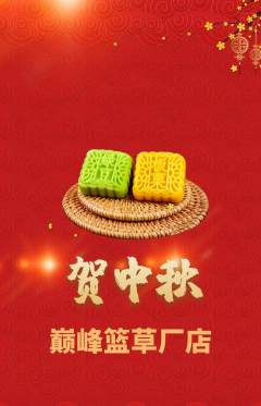 篮球馆抢购单品抢购中秋节活动配图海报