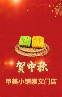 美甲抢购单品抢购中秋节活动配图海报