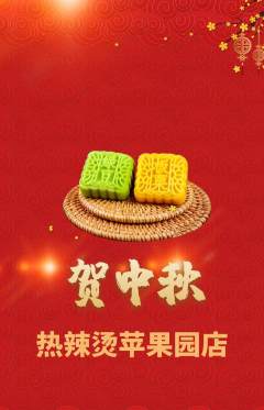 麻辣烫抢购套组抢购中秋节活动配图海报